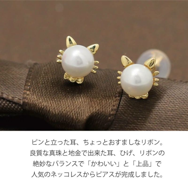 ネッコレスピアス パール ねこピアス | Cattonオンラインショップ