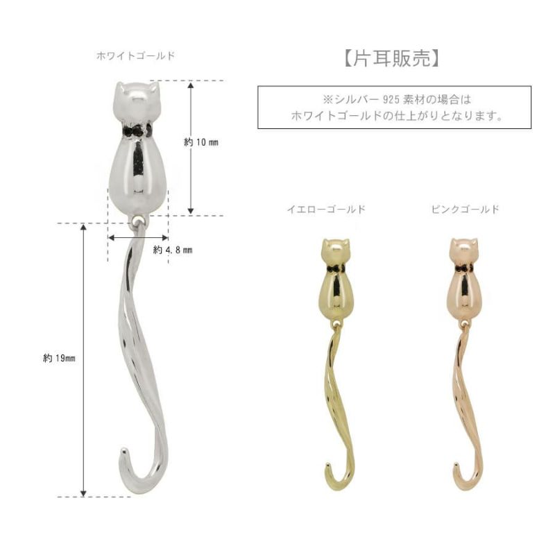 ロングテール ねこピアス（片耳用） | Cattonオンラインショップ
