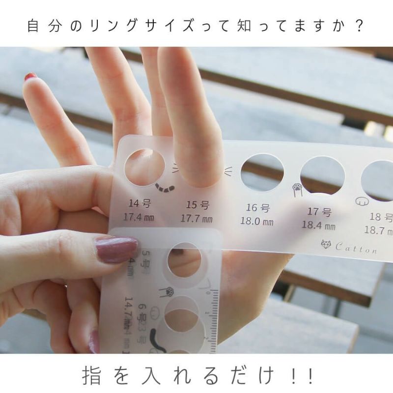 haCATte（はかって）リングサイズが図れるシート