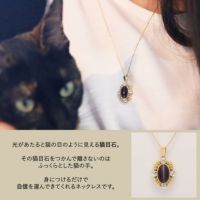 猫目石（キャッツアイストーン）ネッコレス