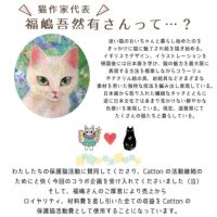 妖精猫のチャリティーピンバッヂ（福嶋吾然有さんコラボ）