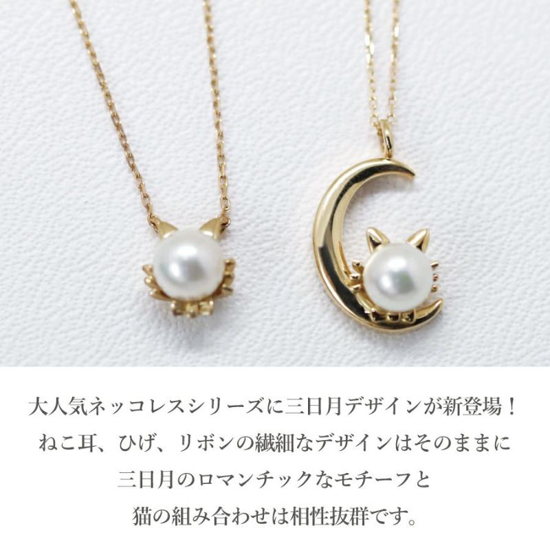 三日月と猫ネックレス ネッコレス パールネックレス | Catton