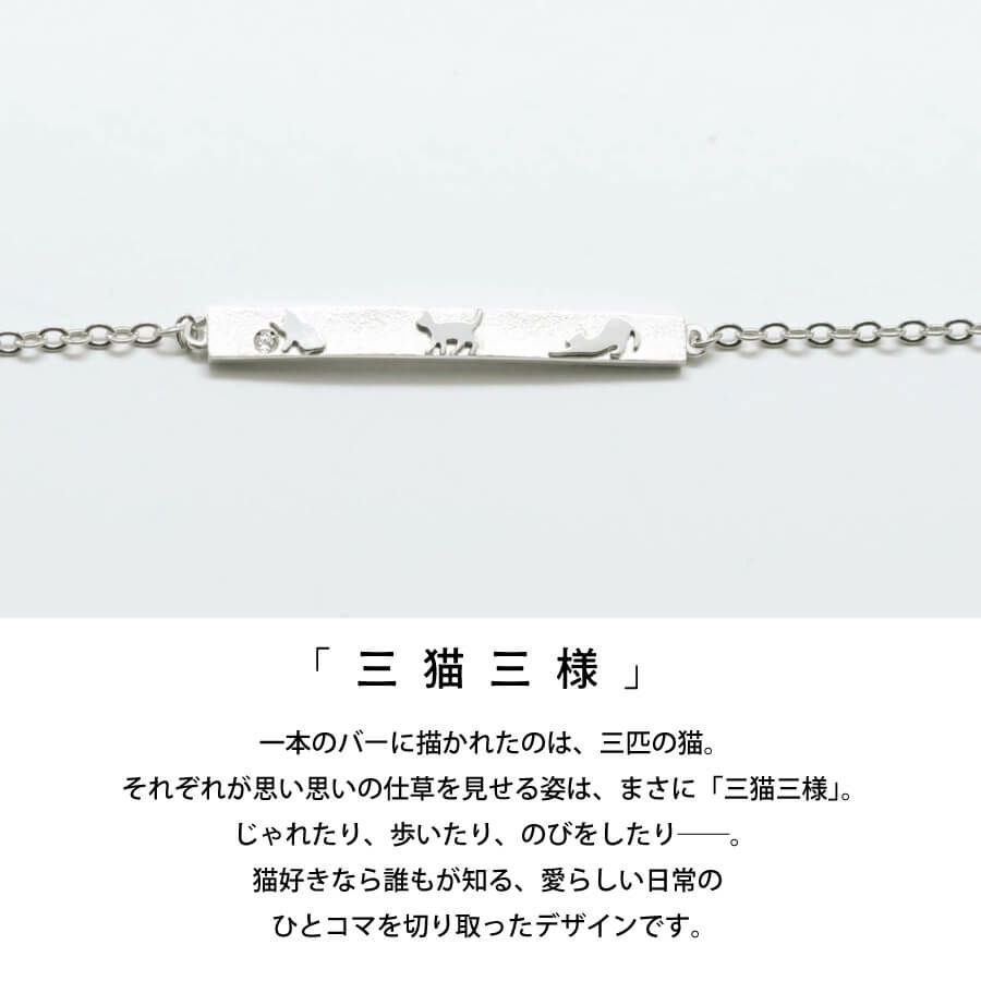 三猫三様 3匹のねこブレスレット | Cattonオンラインショップ